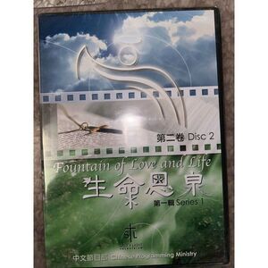 Fountain of Love and Life Series 1 Disc 2 Salt + Light Television DVD new